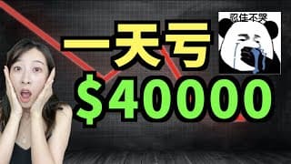 今天又亏4万美金 😱！ Peloton 暴跌10%，接下来何去何从？$PTON Recap
