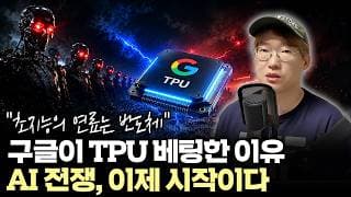 "AI 인프라 투자는 왜 끝나지 않는가" 구글 딥마인드가 본 AGI 이후의 세계 #agi  #ASI