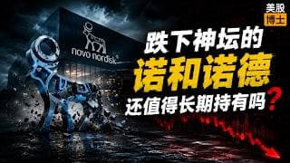 跌下神坛的诺和诺德是否依然具有投资价值？|  NVO  | Novo Nordisk  | Wegovy | 礼来 |  LLY
