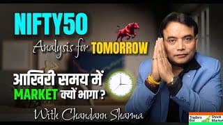 NIFTY50 Analysis for TOMORROW! 🔥 3 PM की इस तेजी का असली सच क्या है?
