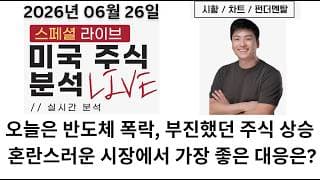 미국주식- 계속 흔들리는 나스닥, 어떻게 대응해야 할까? +요청 주식 분석 (MU, SNDK, LLY, ABBV, MRNA, SOXL, PANW, HNGE, ALL, TRV)