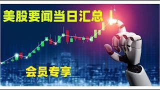 周末会员专题总结直播