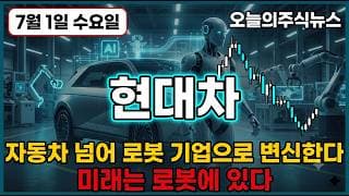 [현대차 주가 전망] 공매도 폭탄 맞은 현대차 턴어라운드와 로봇 모멘텀 지금 자리 반등이냐 추가 하락이냐 #현대차주가전망 #현대차목표가 #현대차