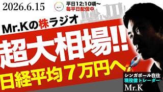 【超大相場】株はもう下がらないどころではない！日経平均７万円は通過点