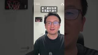 【AI第二層交易爆發】晶片股熄火？資金瘋狂湧入「呢個板塊」！熱浪與AI夾擊，電網、冷卻系統邊隻先係真受益？