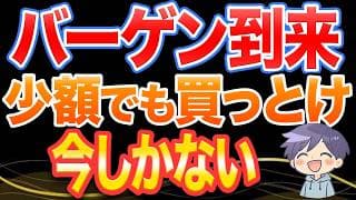 株価急落。でも本当に重要なのはここからです
