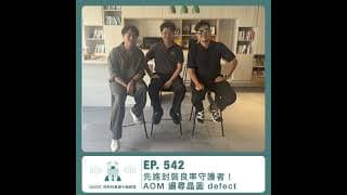 542.【達人聊產業】先進封裝良率守護者！AOM 遍尋晶圓 defect ft. 倍利科黃建中總經理