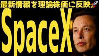 【SpaceX】理論株価計算してみた。IPO後の株価はどうなる？ | #テスラ株全力ちゃんねるのタイツ @all_tsla