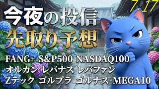 半導体激落ちくん！FANG＋、ハイテク投信が痛い 韓国レバ ETF規制で想像以上に巻き戻す 旅ソングは熱海ニューアカオ！【今夜の投信予想】