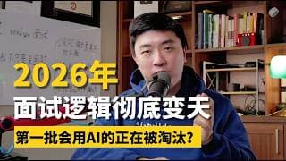 AI时代的面试，三件事让公司对我求贤若渴？