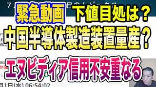 相場急落につき緊急配信！キオクシアストップ安気配！
