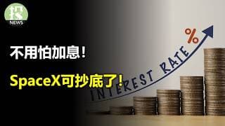 不用怕加息！ SpaceX抄底了！Anthropic自建数据中心？美光改变存储格局！微软谷歌围攻模型公司！黑色火柴盒新经济