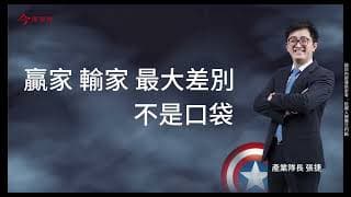 AI 黑馬股換人｜大賺小賠關鍵是賣股｜產業隊長 張捷