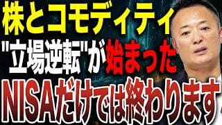 【転換点】米国株とゴールドの立場が逆転…!?NISA・積立だけでは通用しない新フェーズへ【 米国株式市場解説】