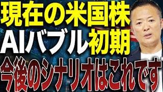 【米国株の今後】超強気相場か大暴落か…これから起きる6つのシナリオと勝つための投資戦略を公開