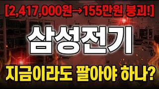 [삼성전기 주가 전망] 오른다고 희망고문 하신분들 어디숨으셨나요? #삼성전기 #삼성전기주가 #삼성전기주가전망