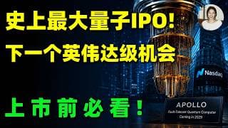 量子时代的英伟达终于浮出水面？史上最大量子IPO，背靠霍尼韦尔的隐藏巨头曝光！但90%的人还没看懂它真正的价值！QNT,IONQ,Quantinuum#美股 #投資 #trading #量子计算