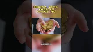 日韓股市失血、美股恐高！神祕資金正抄底「五年最便宜」港股！#港股 #投資 #熱門  #盤前