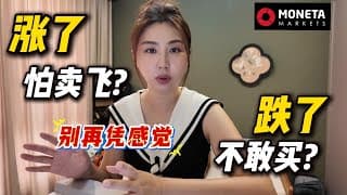 美股一跌就慌，一涨又后悔：这5个信号帮你判断加仓还是减仓！