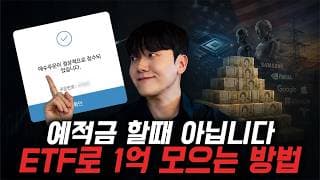 “목돈 천만원 있으면 이거하세요” 적금대신 모을 국내상장미국 ETF 추천