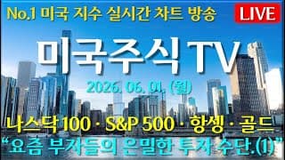 [해외선물 실시간]해외선물-“요즘 부자들의 은밀한 투자수단.(1)”#해외선물#나스닥#테슬라#엔비디아#트럼프#주식#재테크#경제