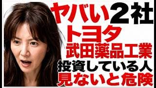 ヤバい2社を比較！トヨタと武田薬品、投資するならどっち？トヨタ高配当でも買わない理由。武田薬品を選ぶ理由を全部話します。