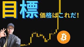 【元証券アナリスト】ビットコインの目標価格はコレだ！先週の上昇の兆候を振り返る。