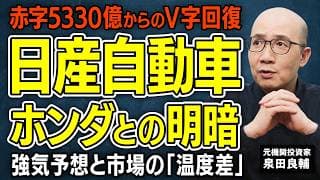【日産自動車】「営業利益244%増」は本物か？市場予想と会社予想の決定的なズレ。「最終黒字転換」予想の正体【元機関投資家が解説】