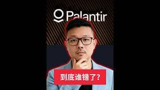 Anthropic断人财路？$PLTR商业端遭血洗，底在哪？