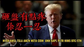 美股直播：回调到哪？