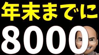 年末8000ptまで上昇予想、PPIインフレ大加速、じっと動くな！【S&P500, NASDAQ100】