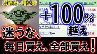 まだ迷っているのか？ 全111銘柄の毎日積立で「ダブルバガー7連発」、これが現実なんだよ！【積立1231日目】
