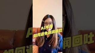 AI牛市，如何保护住收益#美股 #美股策略