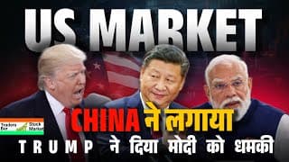 US MARKET CHINA ने लगाया Trump ने दिया Modi को धमकी.
