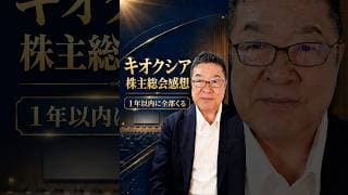 【速報】キオクシア株主総会、社長が「世界一」を宣言した　#shorts #キオクシア #NAND