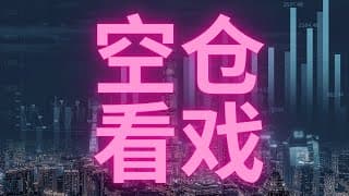 【美股投资】这周CPI，最近各种利空消息，空仓看戏ing。2022年7月11号