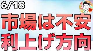 FOMCはタカ派で利上げ方向へ⁉ウォーシュ新体制でガラっと変わります！【6/18 米国株ニュース】