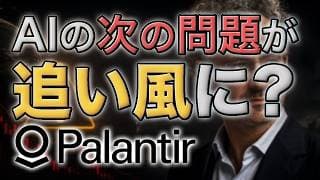PLTR・パランティア株に追い風か｜企業AIのコスト問題が次の商機に