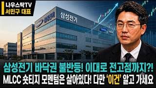 [삼성전기] 삼성전기 바닥권 불반등! 이대로 전고점까지?1 다만 '이건 ' 꼭 알고 가세요 #삼성전기