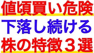 値頃買いが危険な理由を徹底解説！上がらない株に共通する特徴3選