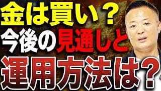 【初心者向け】ゴールドの動向と長期見通し｜株式や円安とあわせて考える金投資の基本