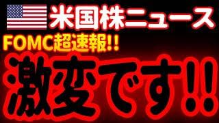 【6/18朝】超異例のFOMC！ウォーシュ新議長がいきなり独自色全開だあァァァァァ！