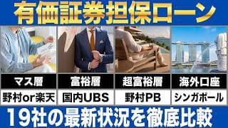資産を守る上で知っておくべき有価証券担保ローンのメリット・デメリットを徹底解説