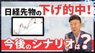 【2025年10月2日】日経先物、下げ的中！ これから起こる「シナリオ」を解説！