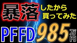 【緊急提言】今こそ優先株をねらえ！  トランプ相場を読み切る「逆張りの極意」！？