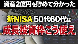 【プロが注目する10銘柄】オルカン・ゴールド以外に成長投資枠で持つべき信託は〇〇です！
