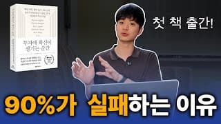 워런 버핏이 300번 투자해 12번만 성공한 충격적인 이유 (ft. 정답지 공개)