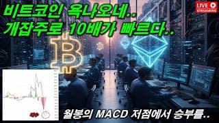 비트코인에 인생을 건 몰빵...망한건가? 왜 안올라?...  2026. 05. 22(금)