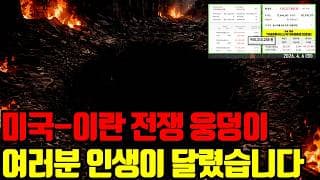 ⚠️ 지금 전쟁으로 인생을 바꿀 수 있는 기회가 찾아오고 있습니다. 놓치지 마세요