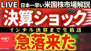 おはぎゃー🚨原油100ドル突破でナスダック急落！テスラ＆グーグル決算ショックで米国株はどうなる？📉【米国株で朝活投資】日本一早い米国株市場解説 朝4:30～夏時間